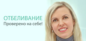 otbelivanie mini